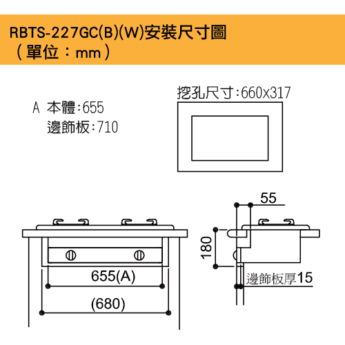 一般嵌入式二口爐 | RBTS-227GC/SC/WC