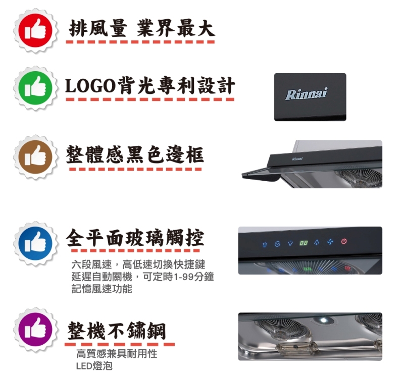 全直流變頻排油煙機 | RH-8628 / 9628