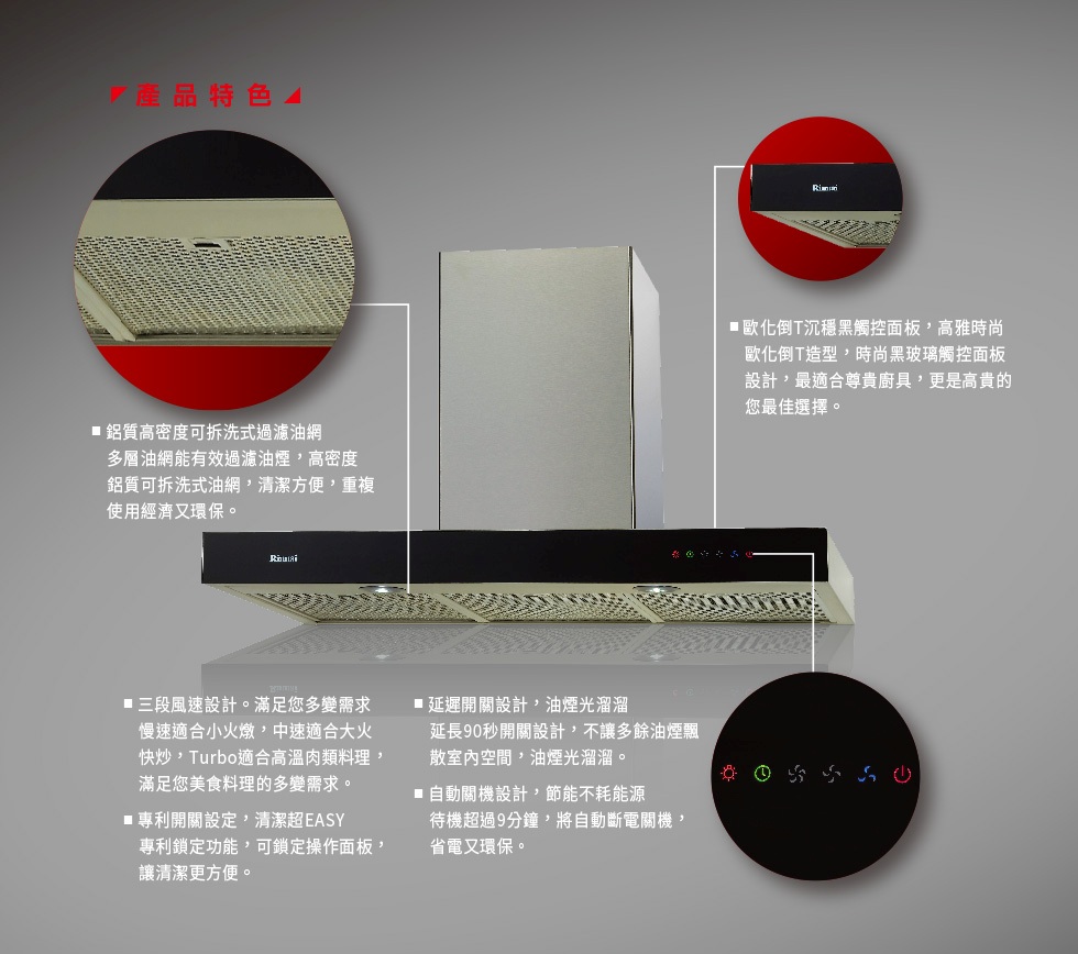 倒T式排油煙機(高速馬達) | RH-9120