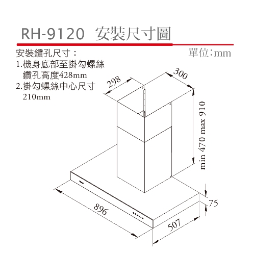 倒T式排油煙機(高速馬達) | RH-9120
