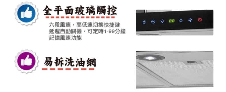 全直流變頻倒T式排油煙機 | RH-9621