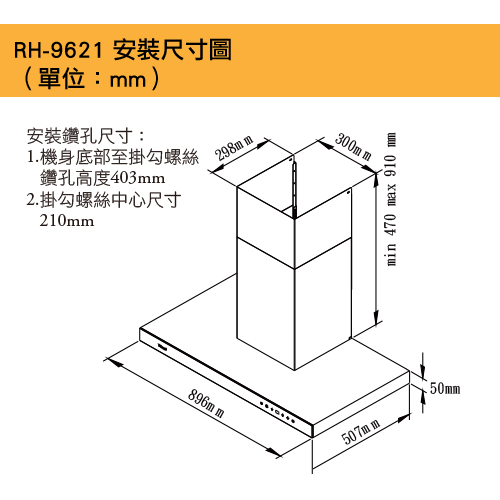 全直流變頻倒T式排油煙機 | RH-9621
