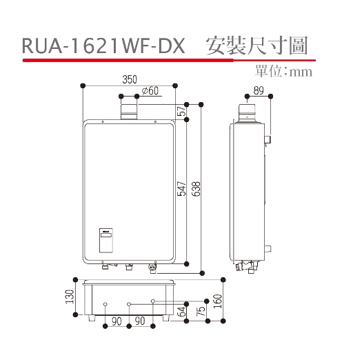 強制排氣型16L熱水器 | RUA-1621WF-DX