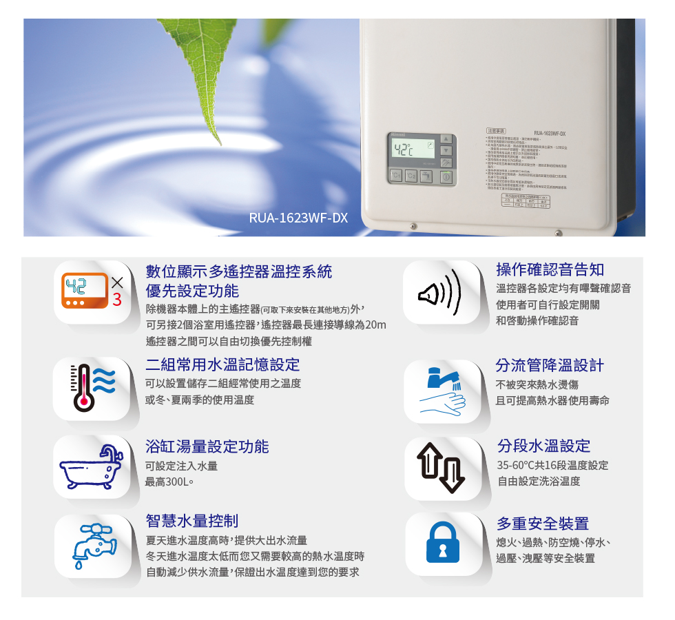強制排氣型16L熱水器 | RUA-1623WF-DX