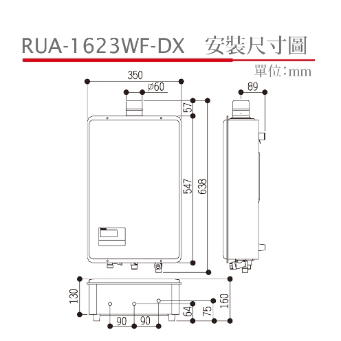 強制排氣型16L熱水器 | RUA-1623WF-DX