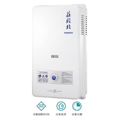10L安全熱水器 | TH-3106RF